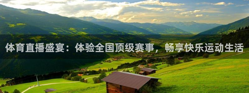 体育直播盛宴：体验全国顶级赛事，畅享快乐运动生活
